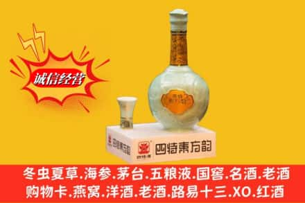 东营名酒回收四特酒.jpg